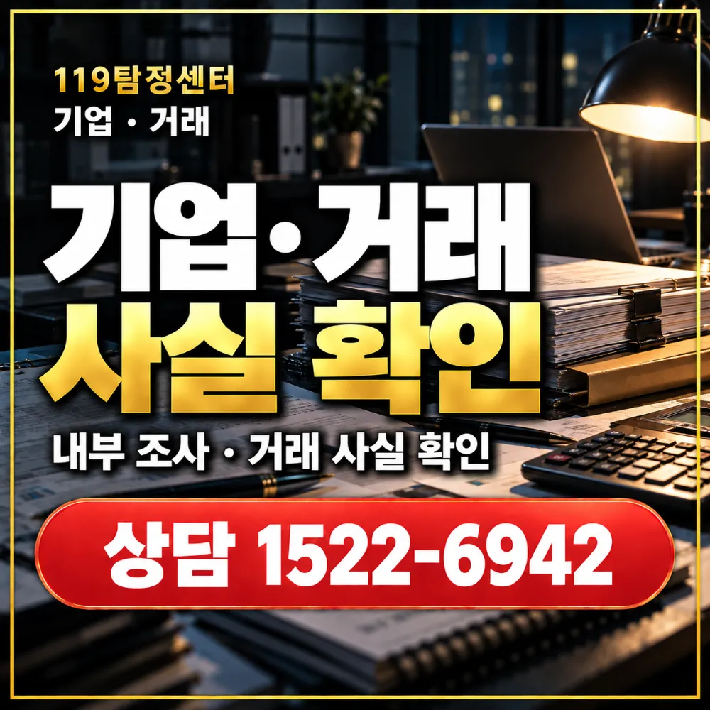 기업 내부 조사와 거래 사실 확인 범위 검토