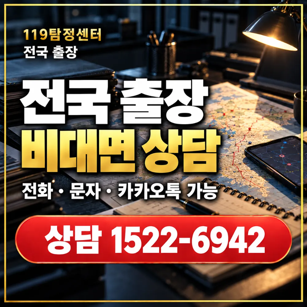 전화·문자·카카오톡 상담과 전국 출장 일정 조율